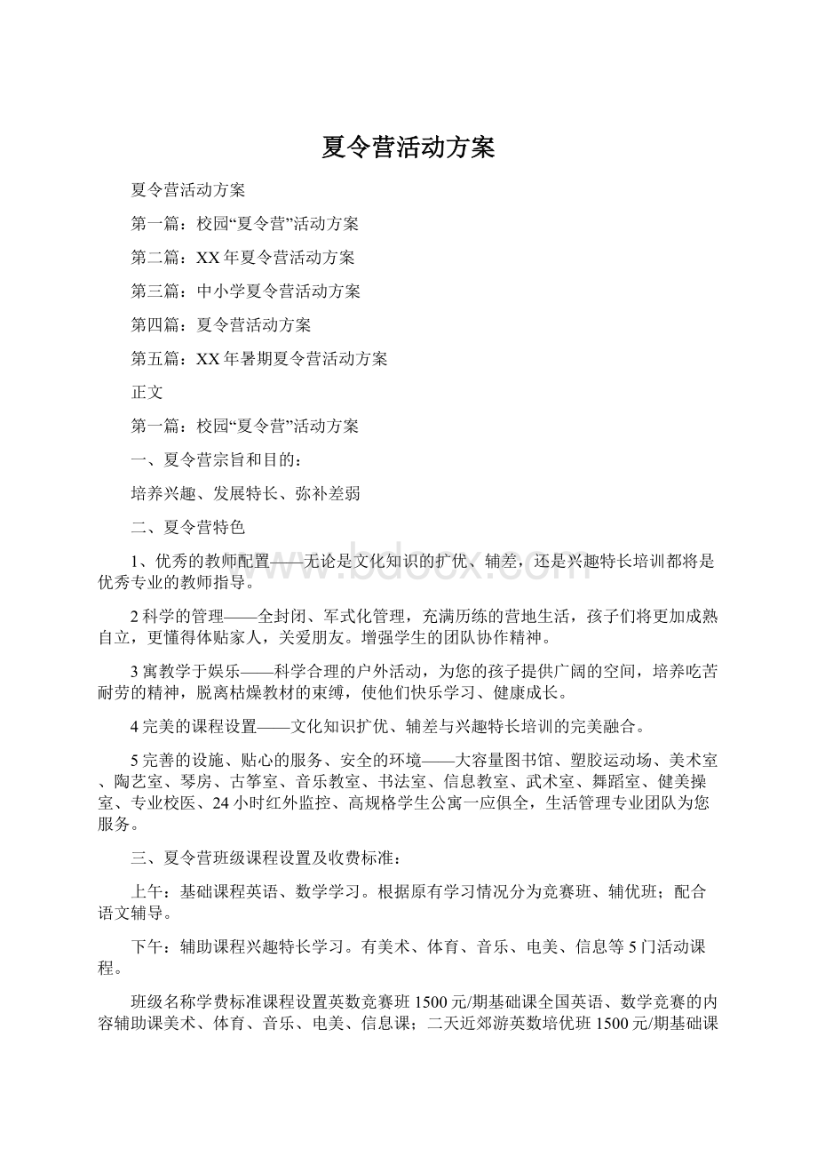 夏令营活动方案.docx