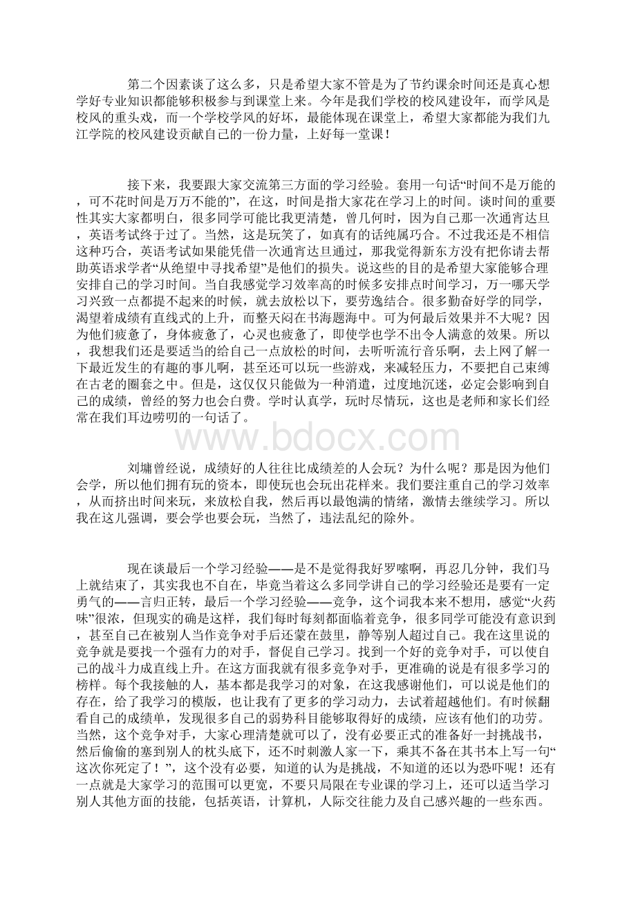 经验交流会发言稿Word格式.docx_第3页