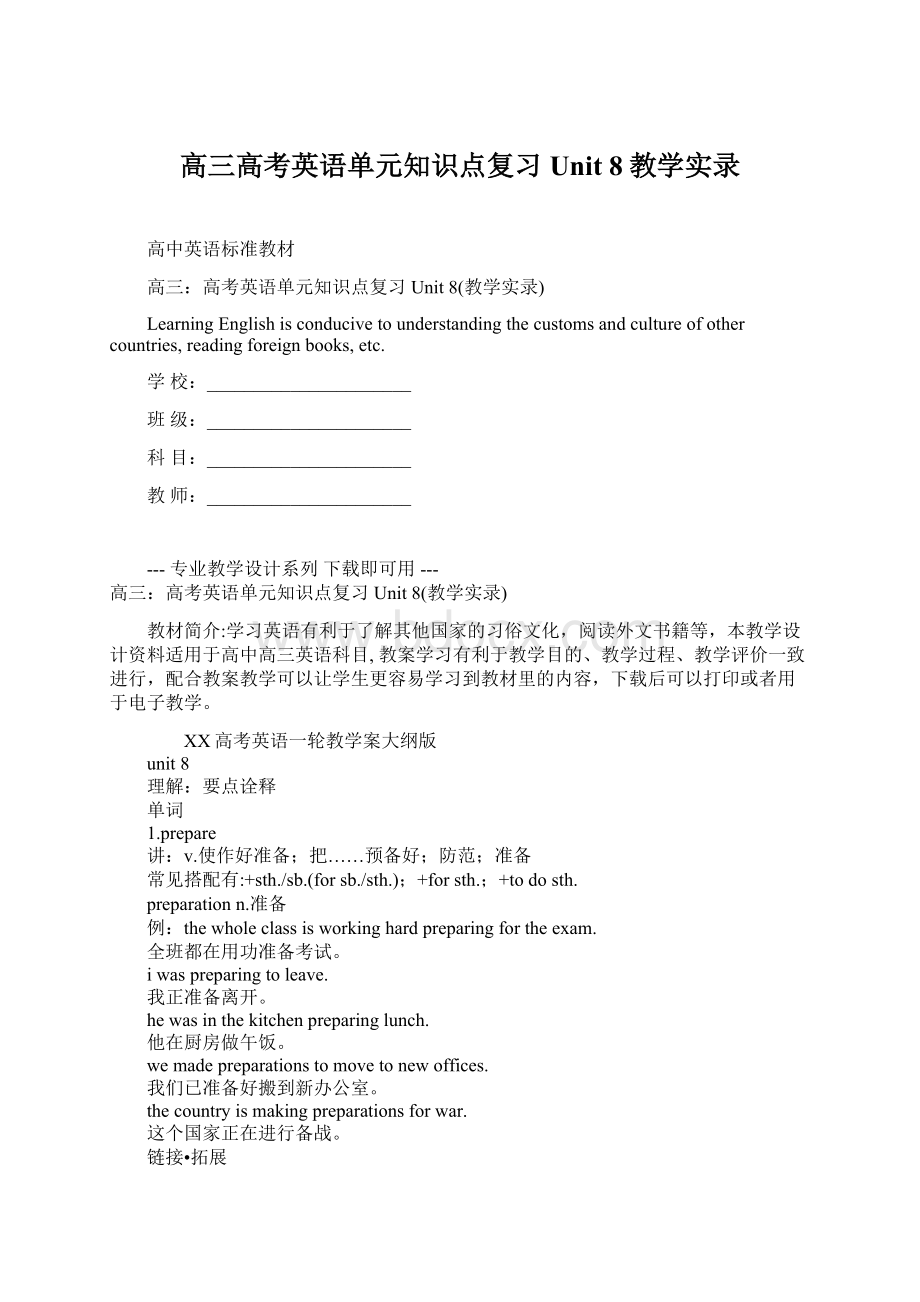 高三高考英语单元知识点复习Unit 8教学实录.docx_第1页