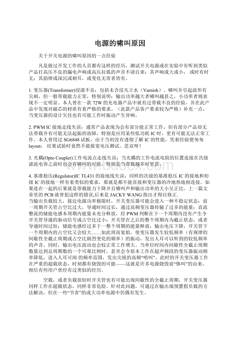 电源的啸叫原因Word文件下载.docx