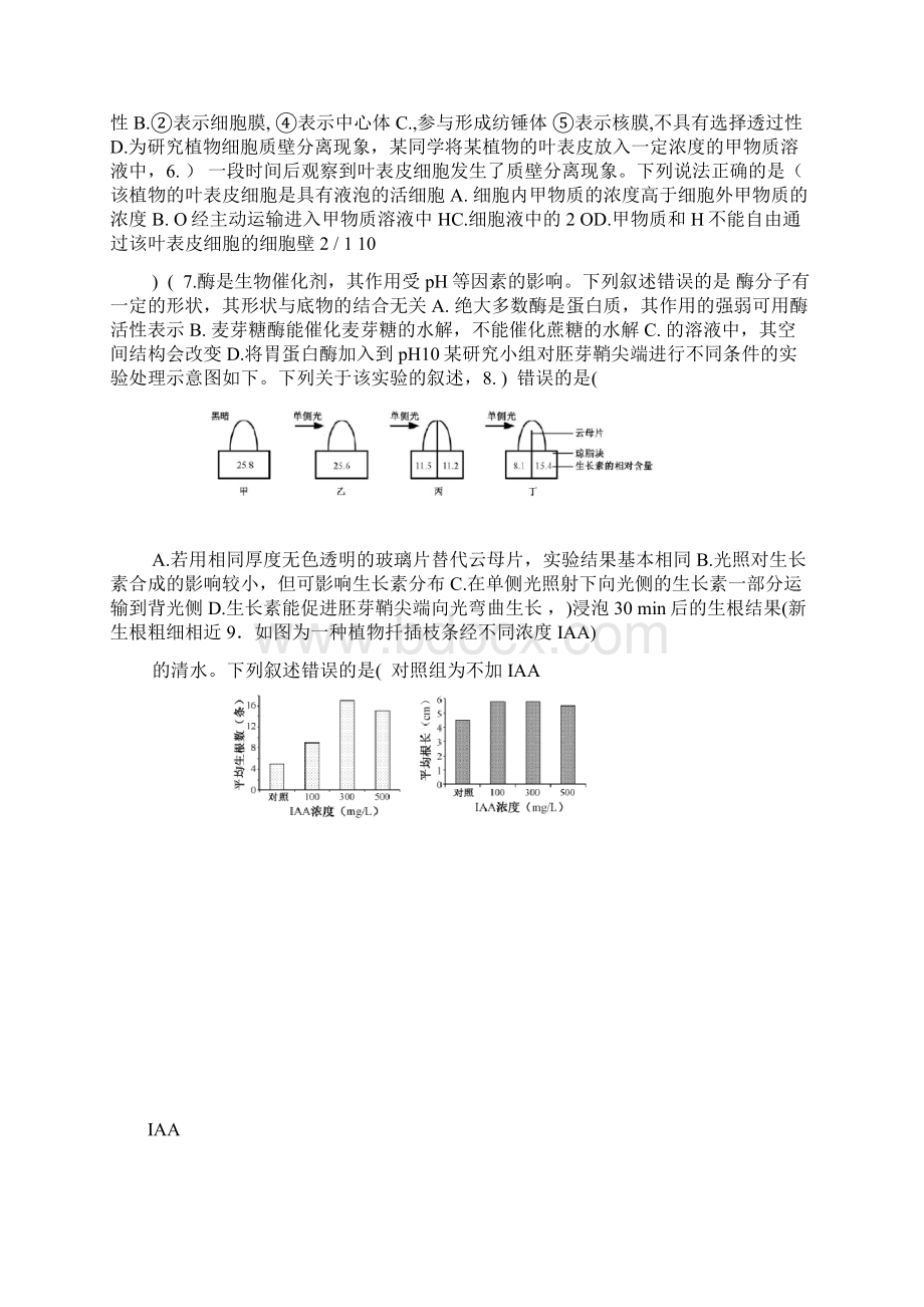 完整word版普陀区生物二模考含答案文档格式.docx_第2页