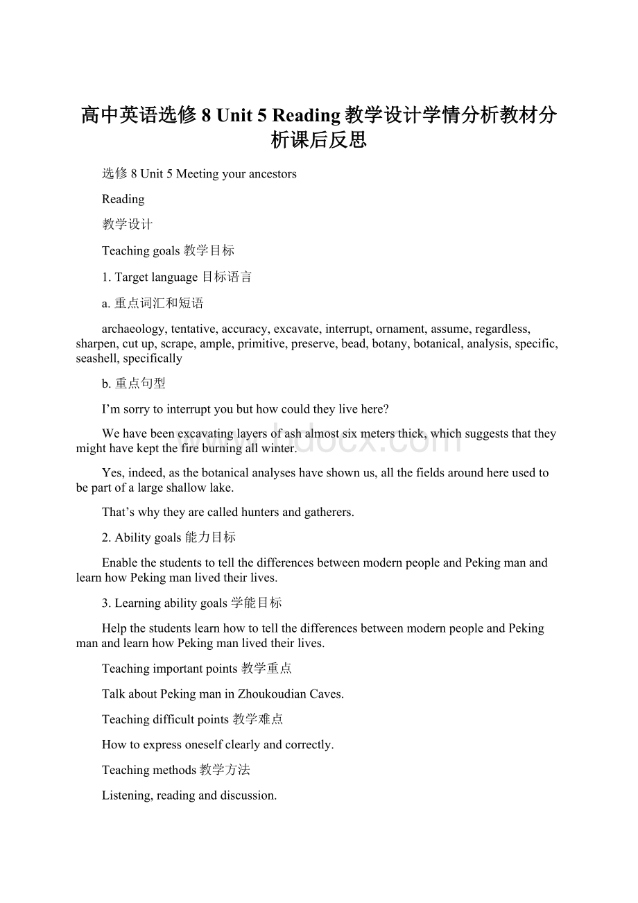 高中英语选修8 Unit 5 Reading教学设计学情分析教材分析课后反思.docx