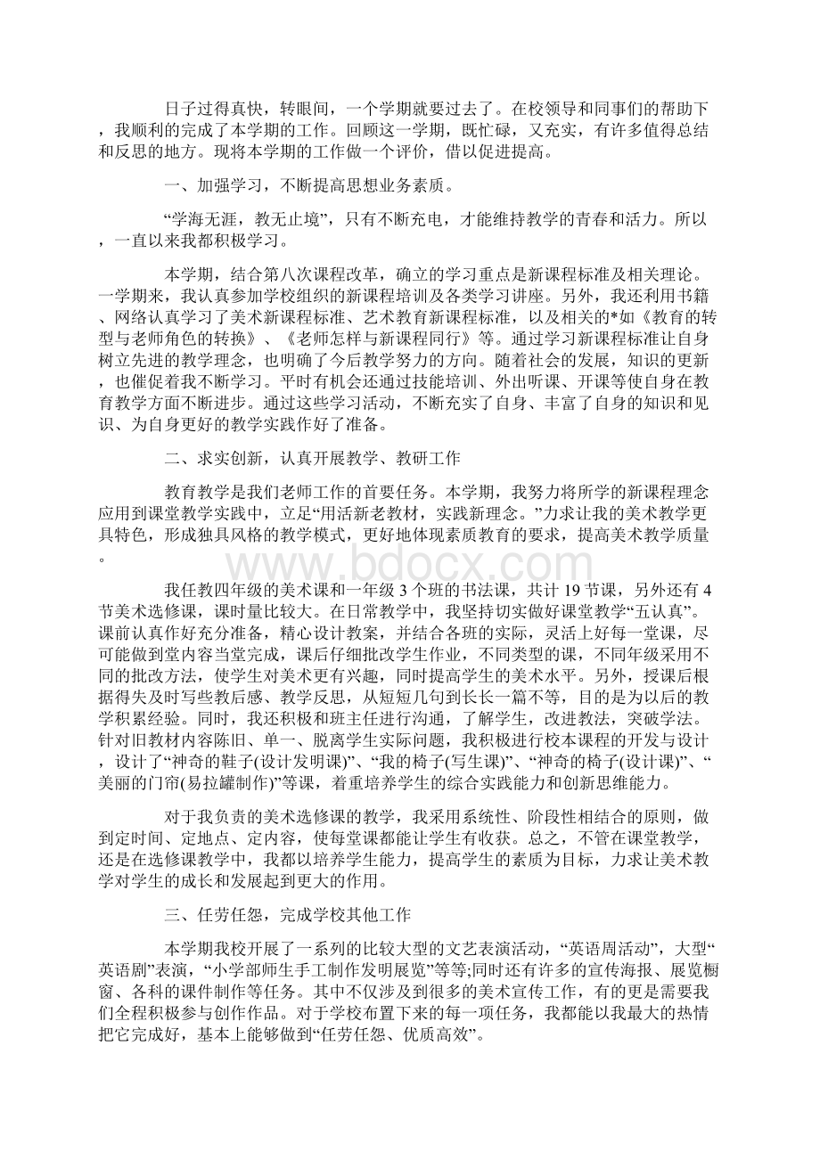 500字以上的初中教师个人自我评价Word文档下载推荐.docx_第2页