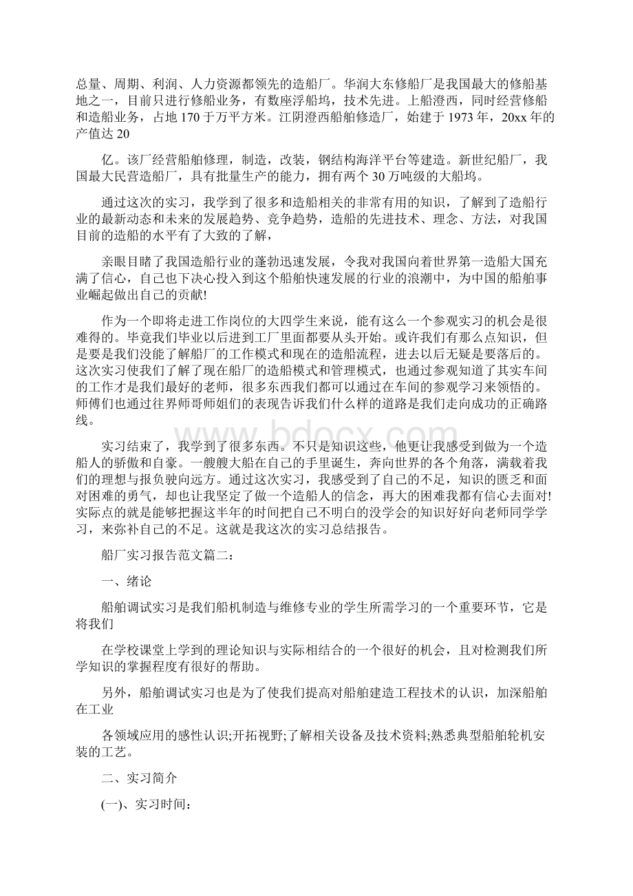 最新船厂毕业实习报告.docx_第2页