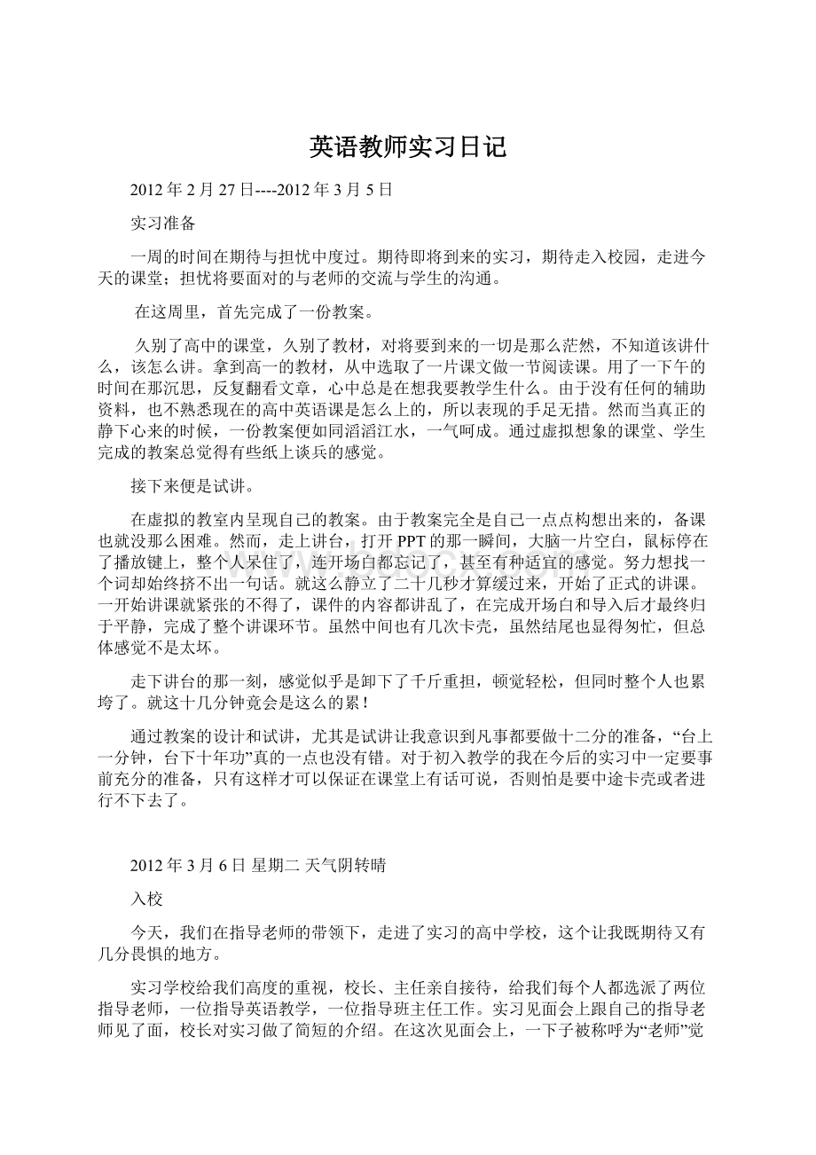 英语教师实习日记Word文档格式.docx