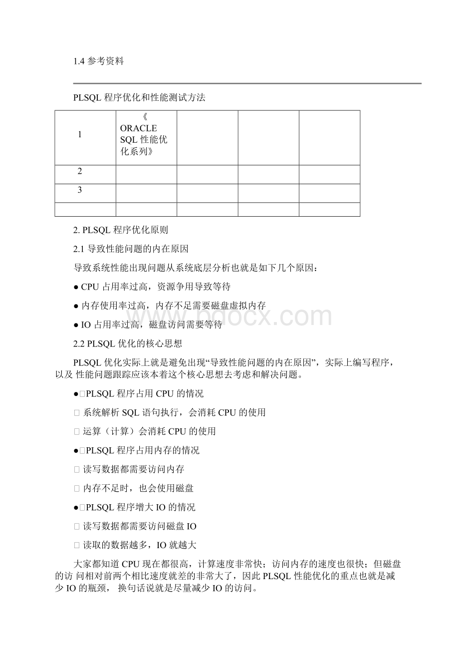 PLSQL程序优化和性能分析方法要点.docx_第2页