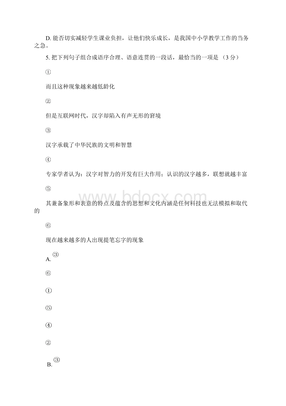 广州市中考语文试题及答案.docx_第2页