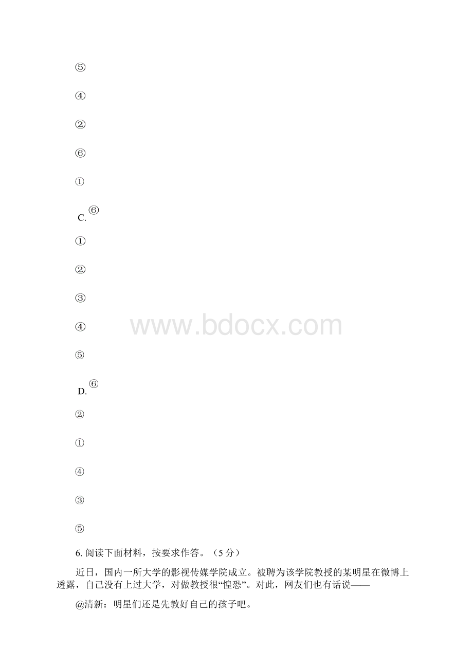 广州市中考语文试题及答案.docx_第3页