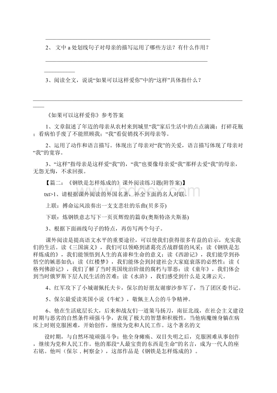 这样做是对的阅读答案.docx_第2页