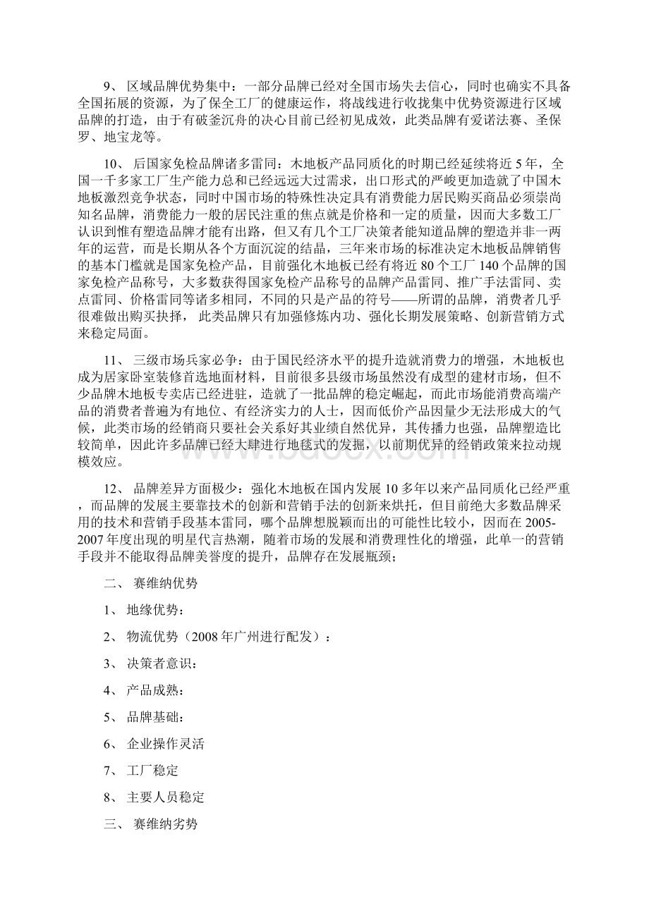 赛维纳地板营销计划书.docx_第3页