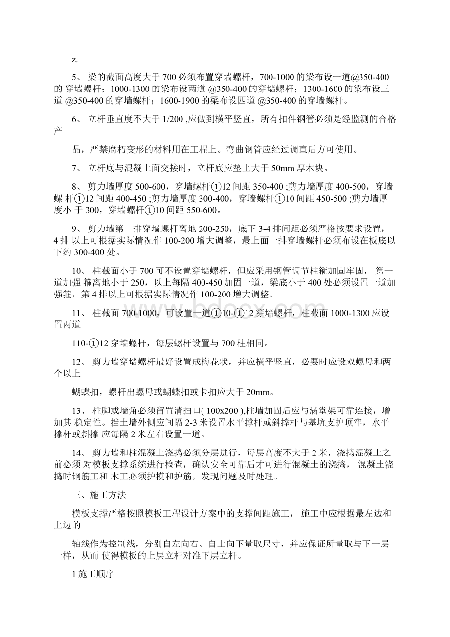 满堂支撑架技术交底Word文档下载推荐.docx_第2页