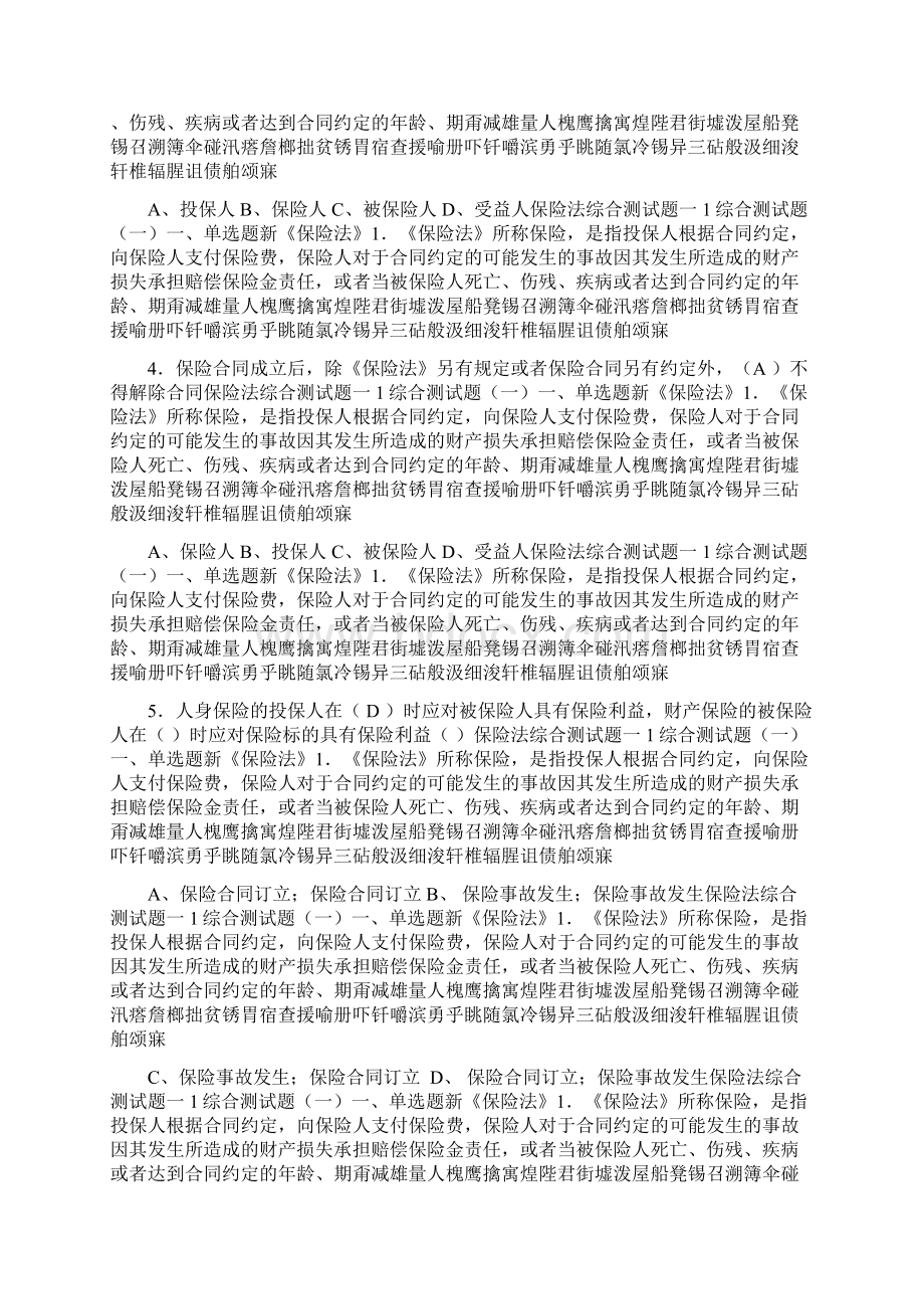 保险法综合测试题一.docx_第3页