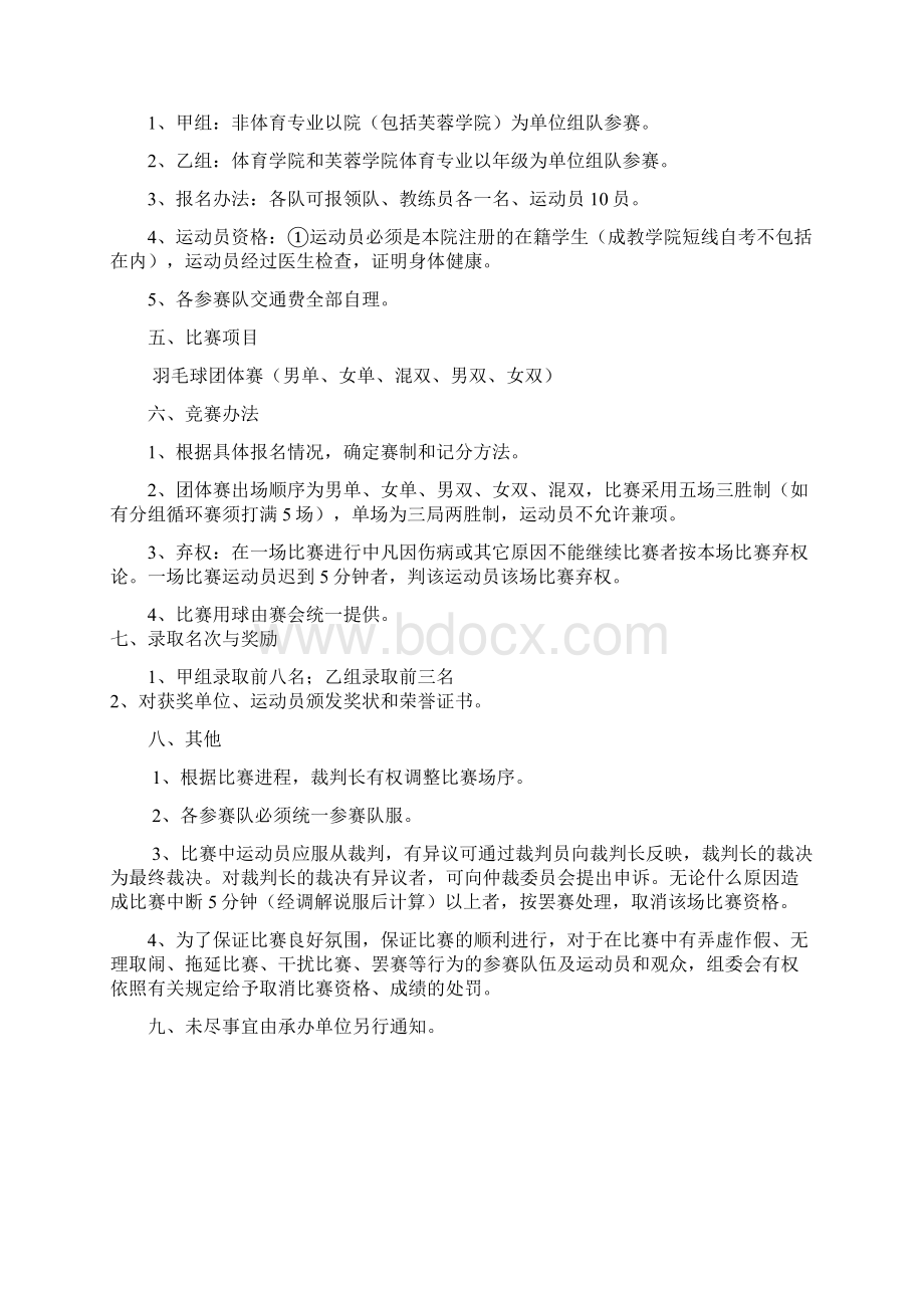 湖南文理学院羽毛球混合团体赛秩序册讲解Word文件下载.docx_第2页