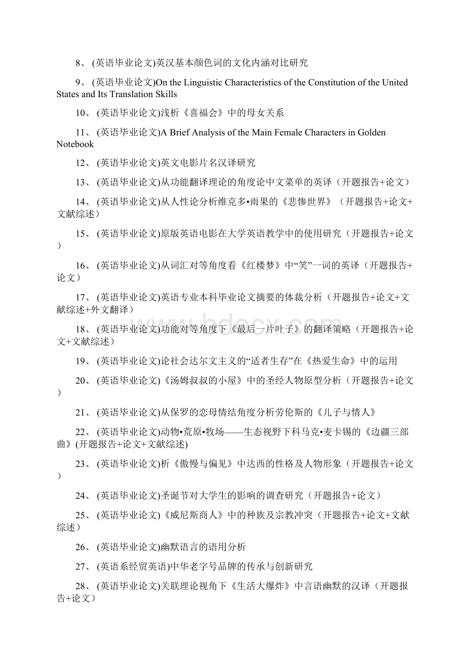 全英文论文从英汉文化差异看色彩词汇翻译.docx_第2页