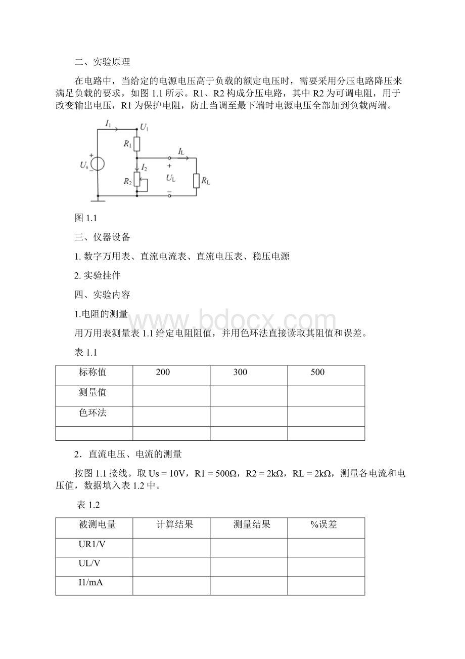 电工电子实验内容.docx_第3页