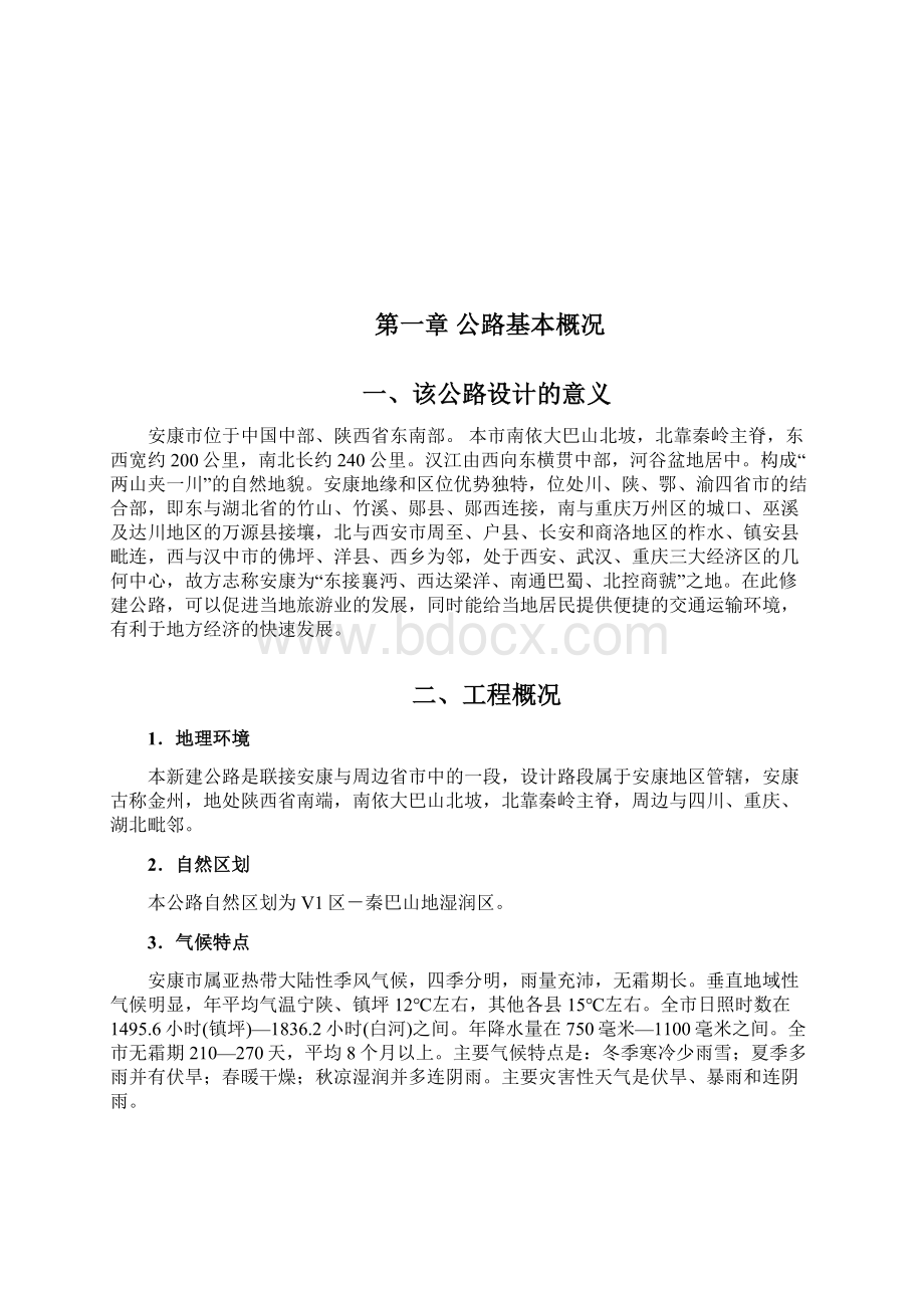 安康二级公路设计毕业设计说明Word文件下载.docx_第2页