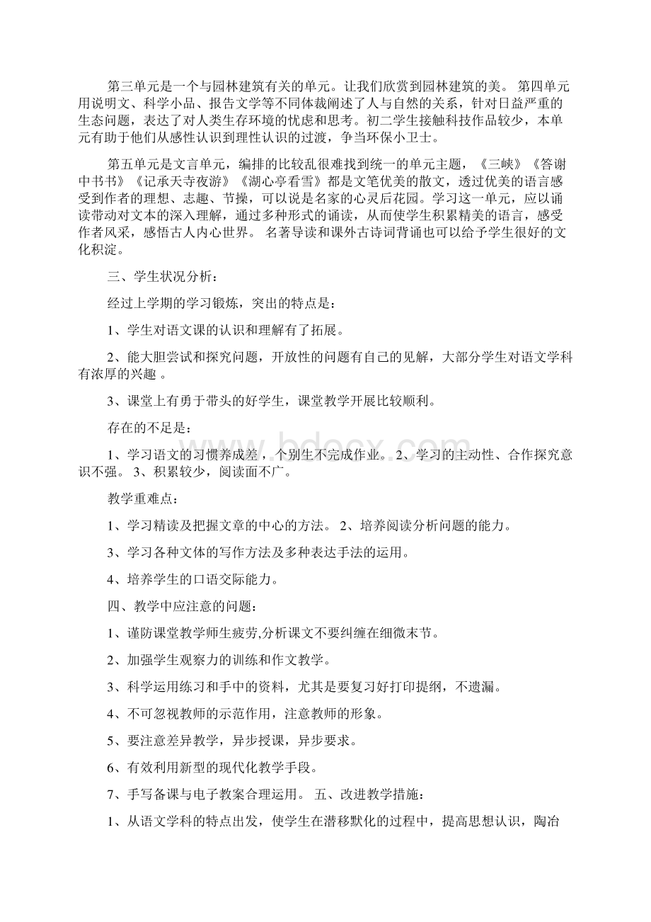 初二语文上教学计划3篇Word文件下载.docx_第2页