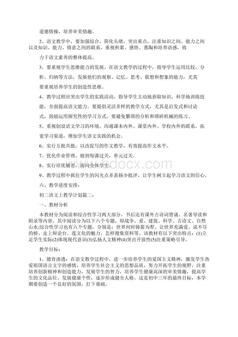 初二语文上教学计划3篇Word文件下载.docx_第3页