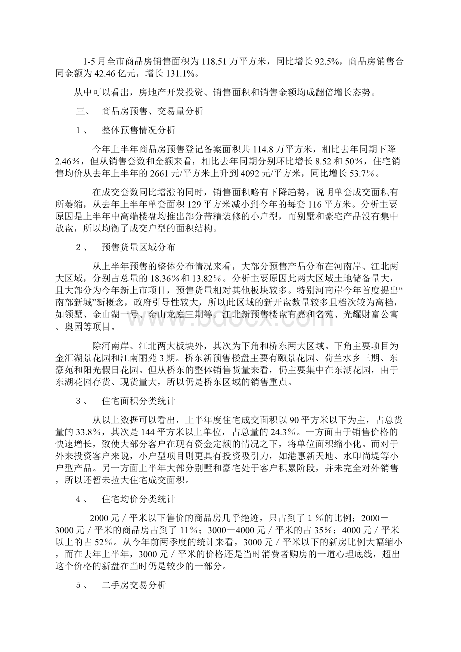 上半年惠州地产市场报告.docx_第2页