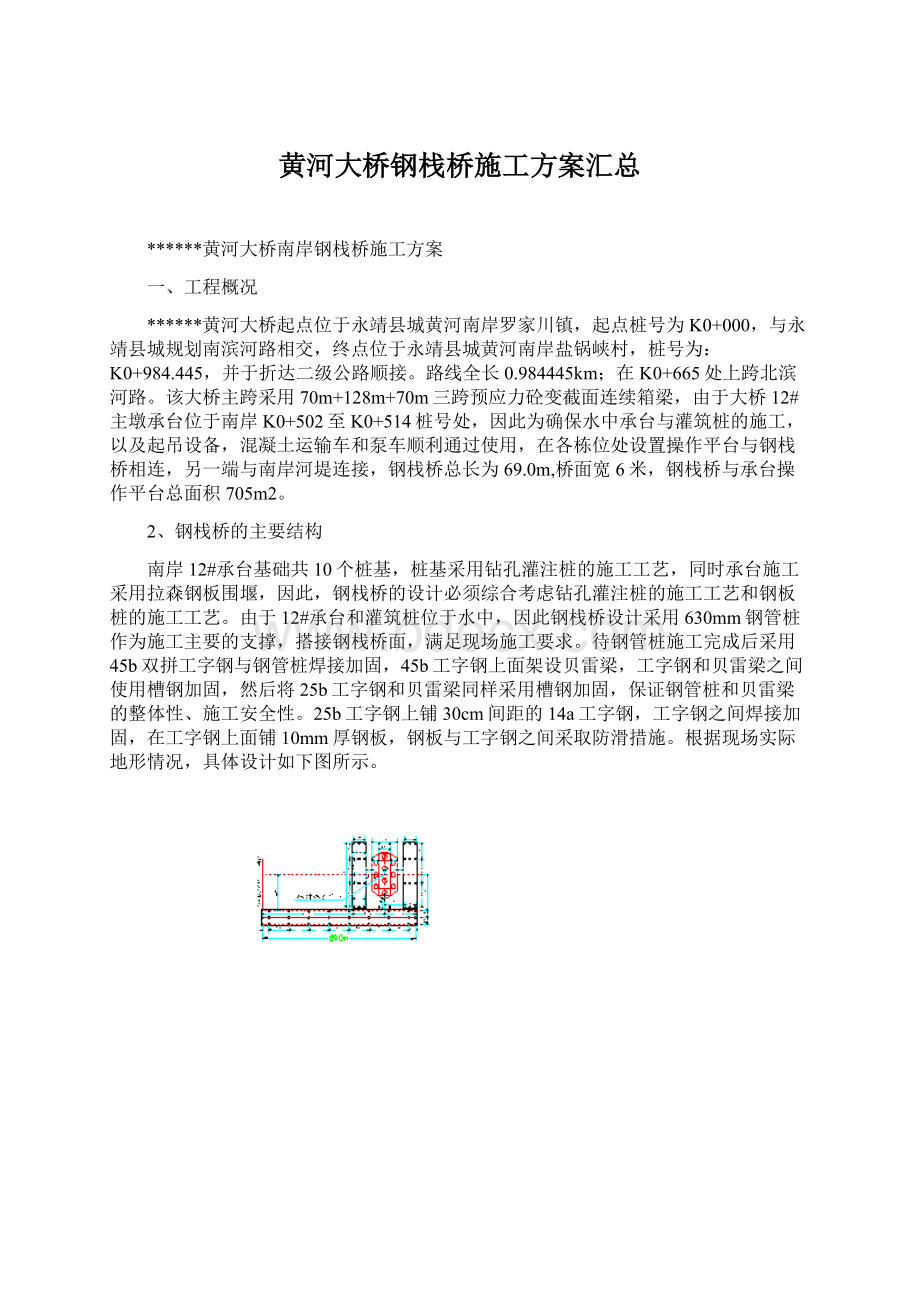 黄河大桥钢栈桥施工方案汇总Word格式文档下载.docx