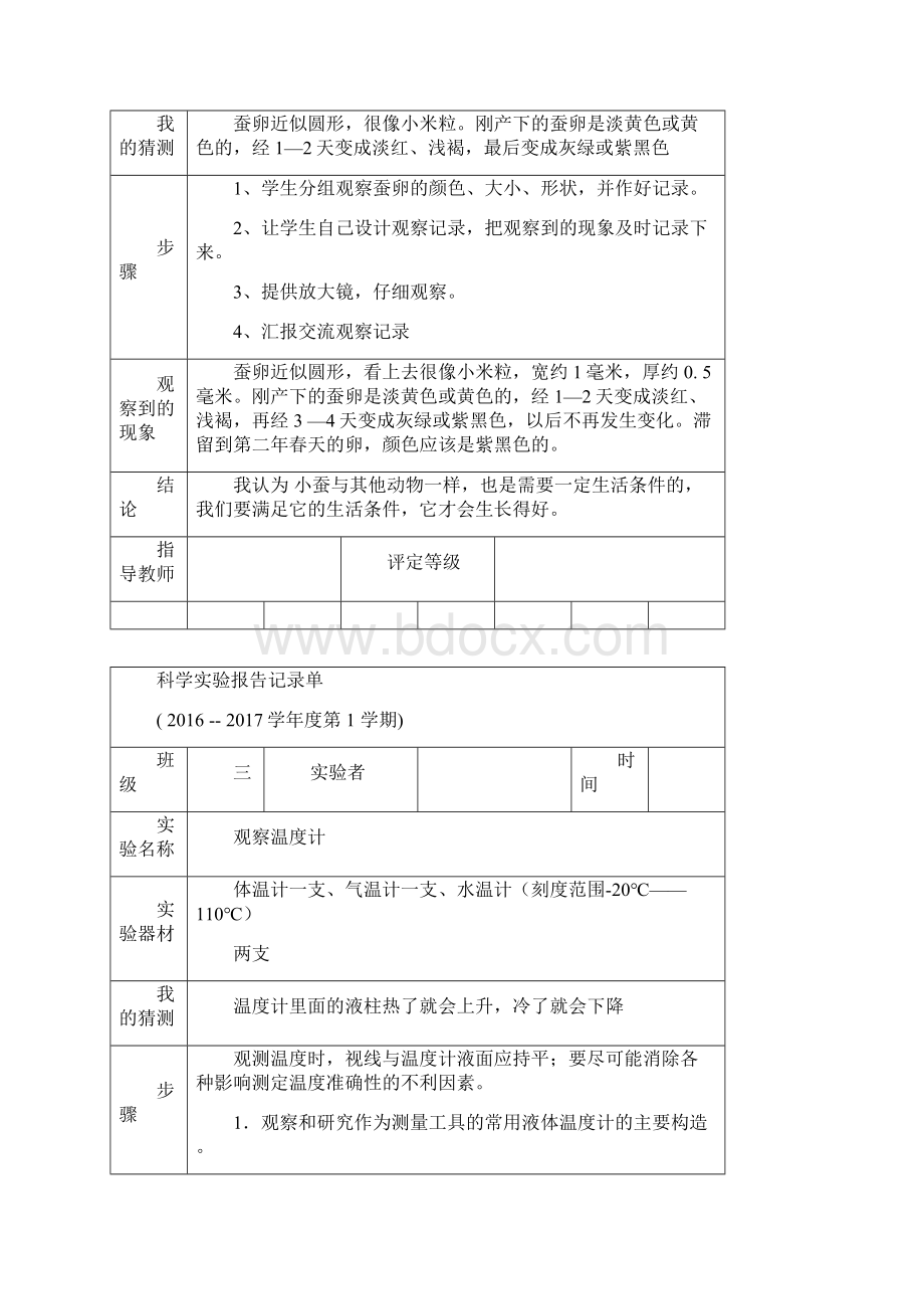 科学实验实验报告记录单新Word格式.docx_第2页