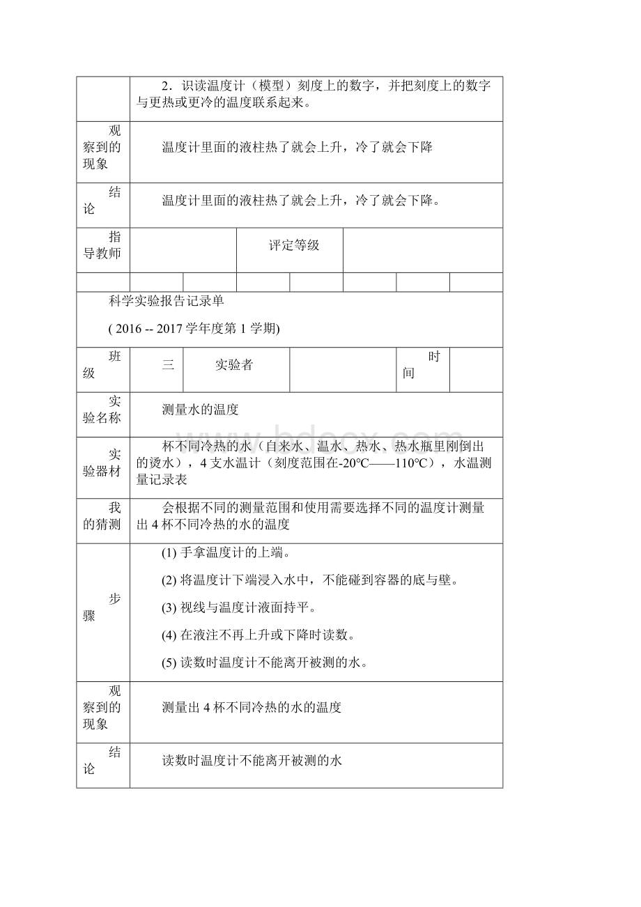 科学实验实验报告记录单新.docx_第3页