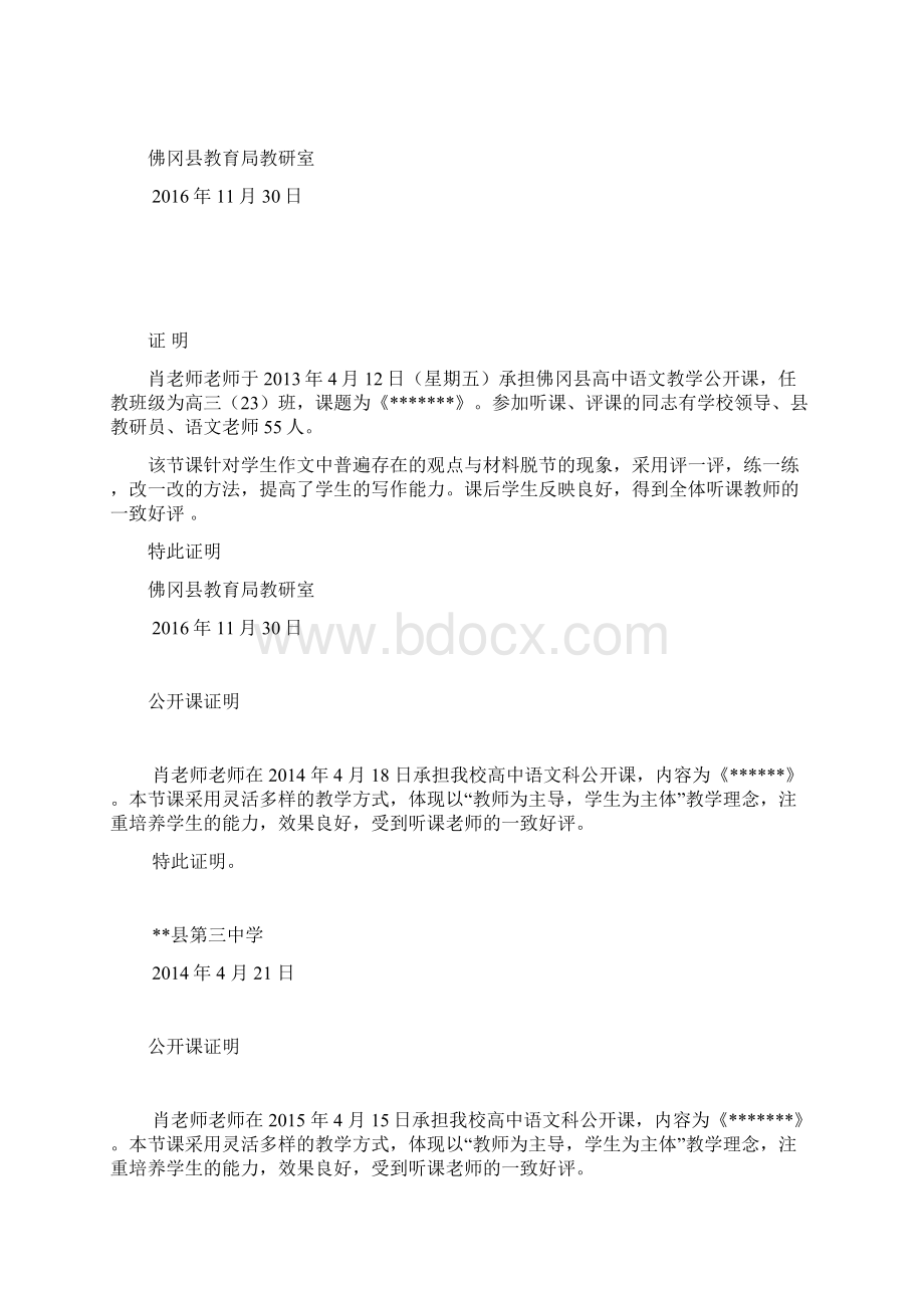 高级教师职称评审之公开课及培养青年教师证明材料副本.docx_第2页