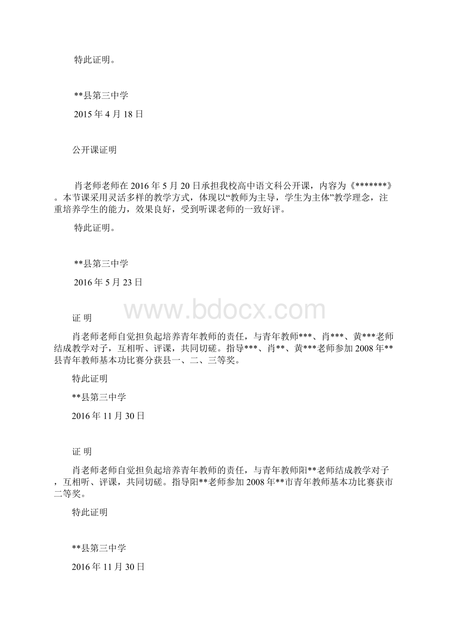 高级教师职称评审之公开课及培养青年教师证明材料副本.docx_第3页