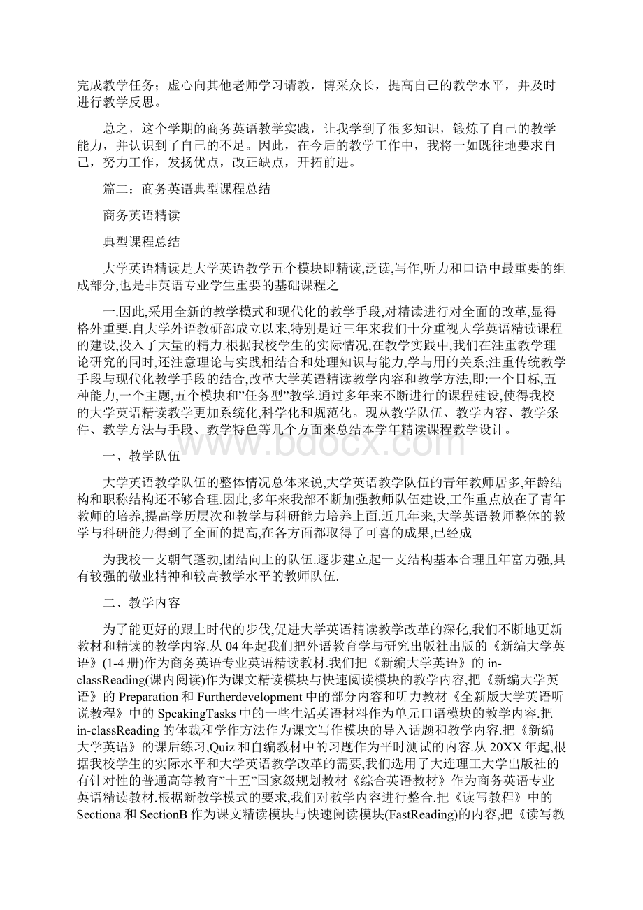 商务英语教学总结.docx_第2页