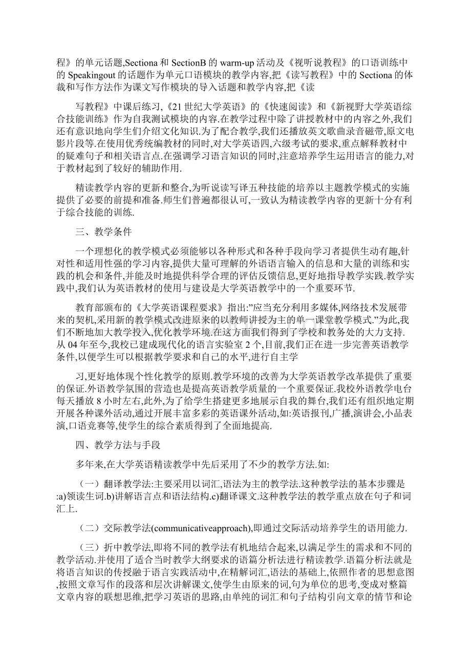 商务英语教学总结.docx_第3页