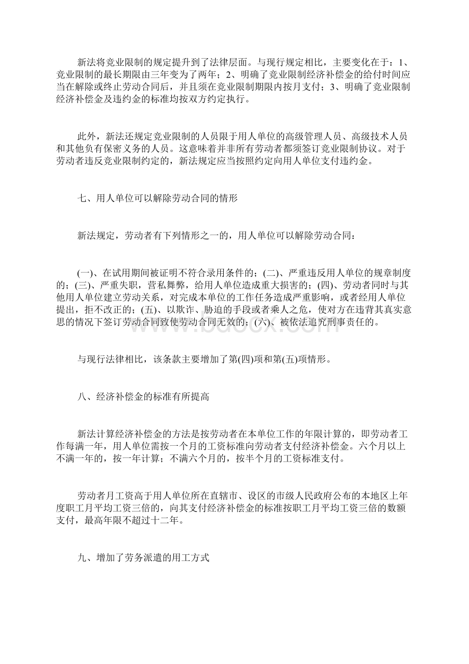 劳动协定法之要点doc.docx_第3页