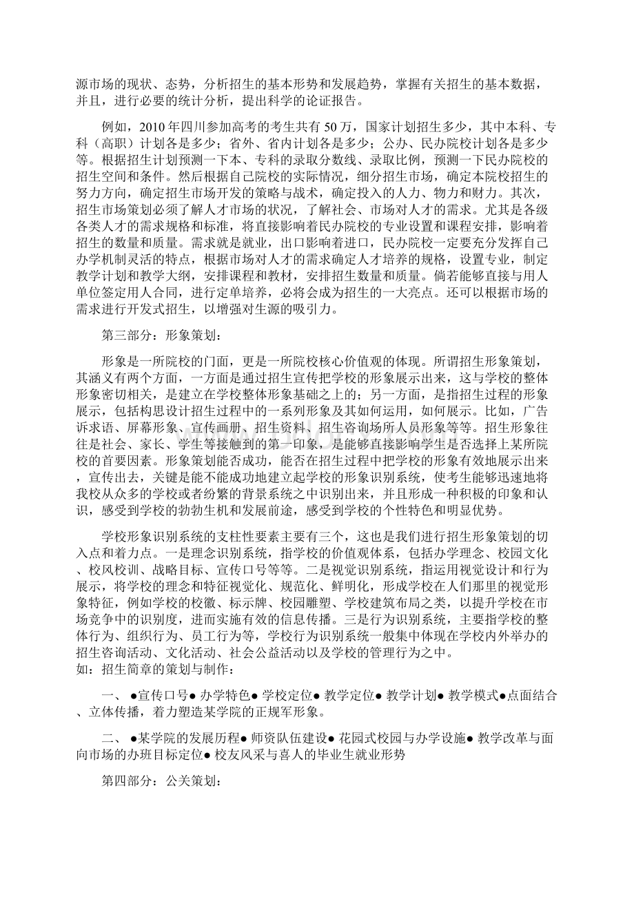 招生策划细则教学提纲.docx_第2页