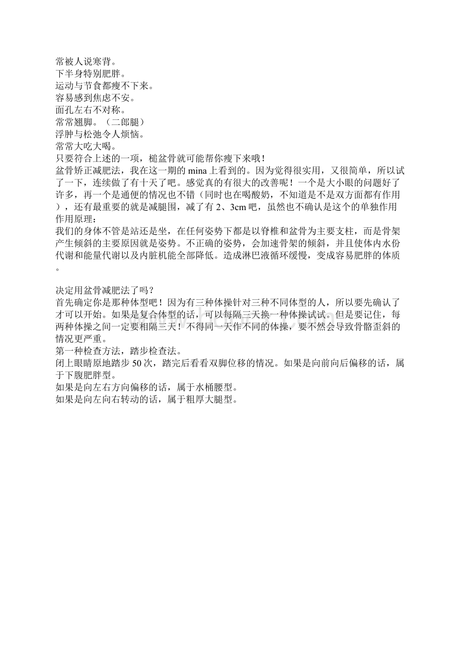 有没有MM上半身的身材非常好下半身却很胖Word文件下载.docx_第2页