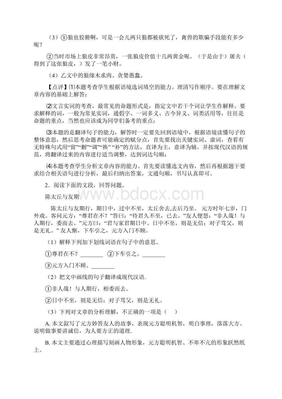 七年级 语文上册期末专题复习文言文训练及答案.docx_第3页