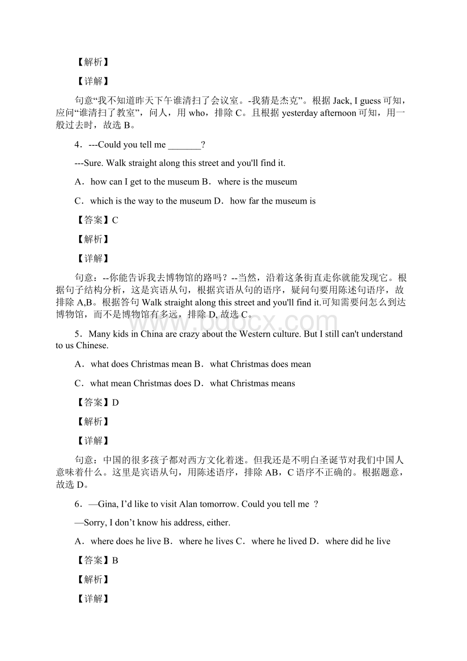 英语英语宾语从句练习题及答案文档格式.docx_第2页