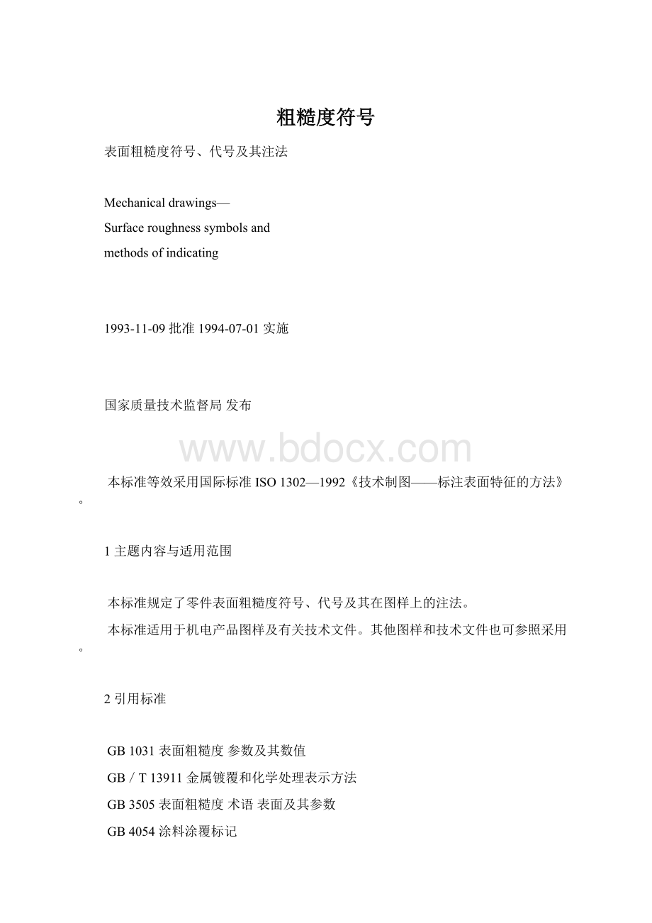 粗糙度符号Word文件下载.docx