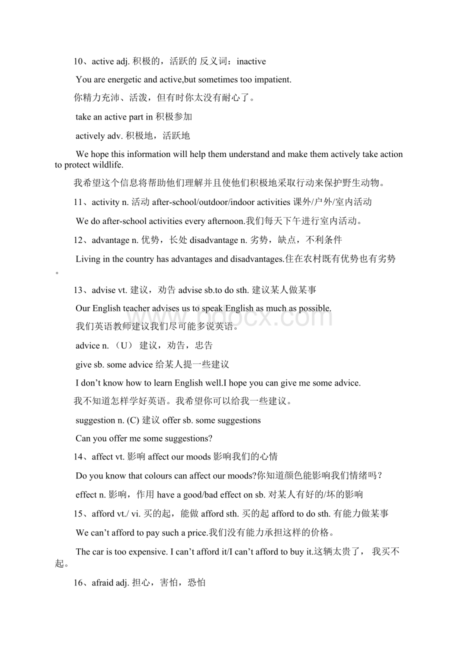 牛津初中英语重点词汇例句Word下载.docx_第3页