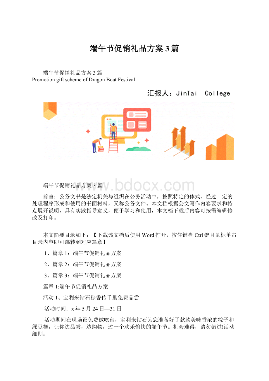 端午节促销礼品方案3篇Word文件下载.docx