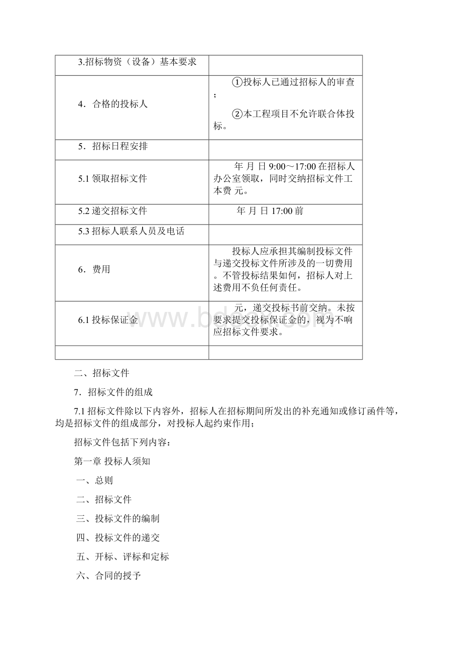 采购租赁招标文件Word文档格式.docx_第2页