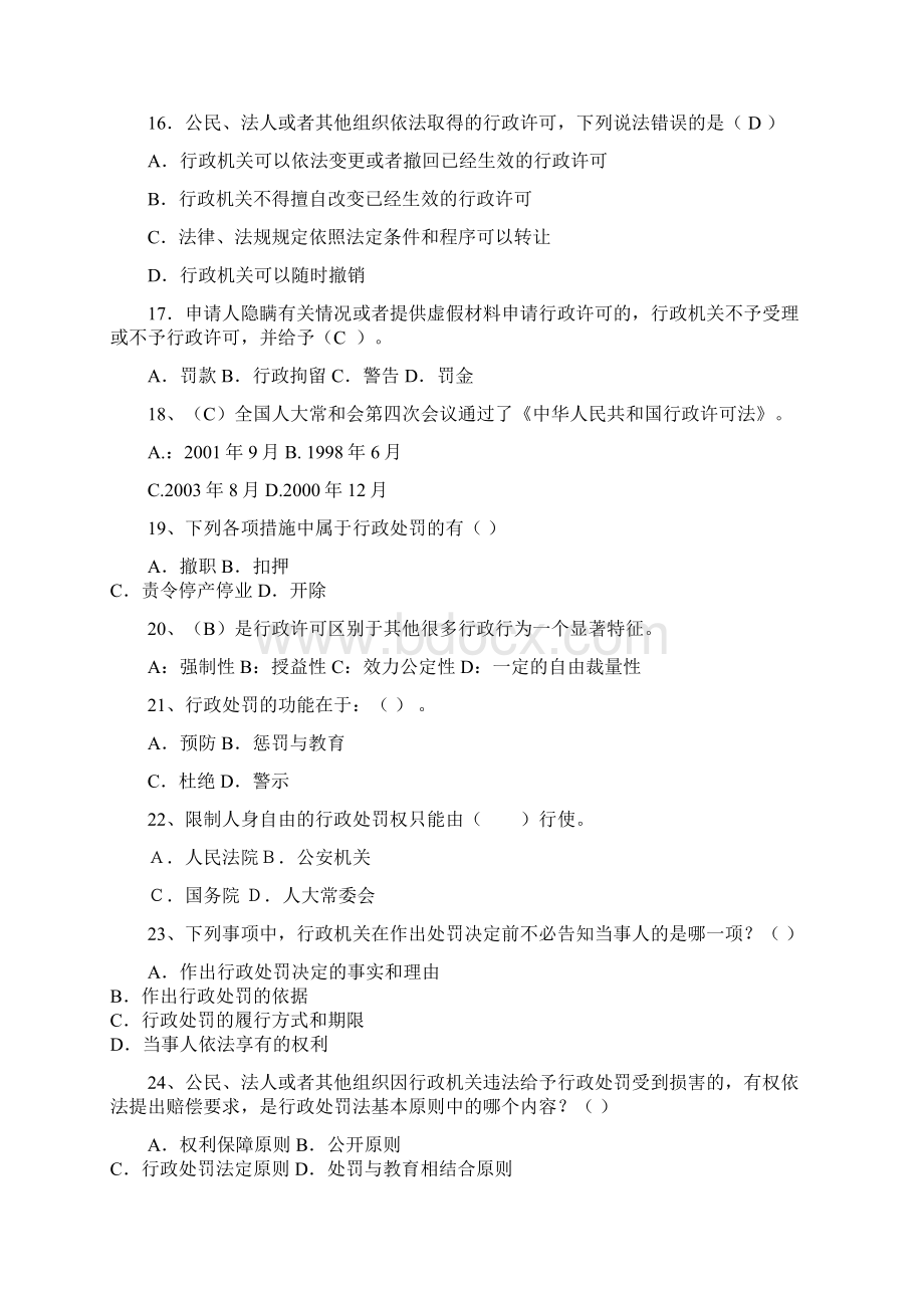 税收法规试题含复习资料Word格式.docx_第3页