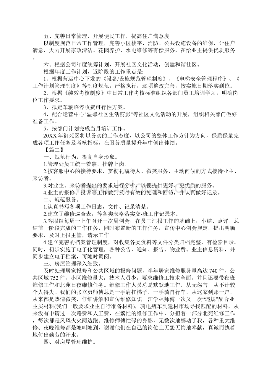 物业客服主管工作计划新版Word文档格式.docx_第2页