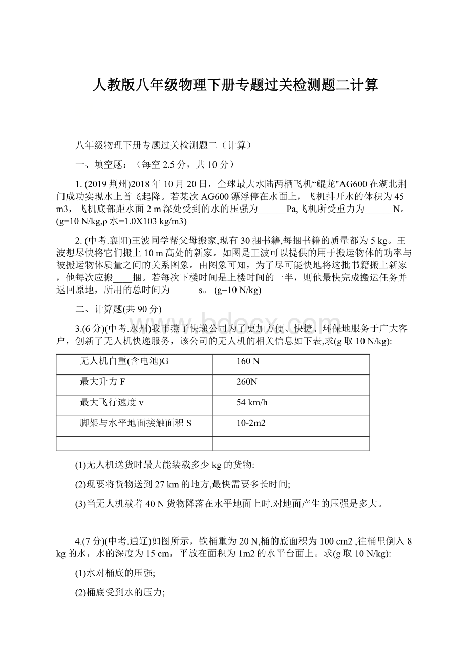 人教版八年级物理下册专题过关检测题二计算.docx