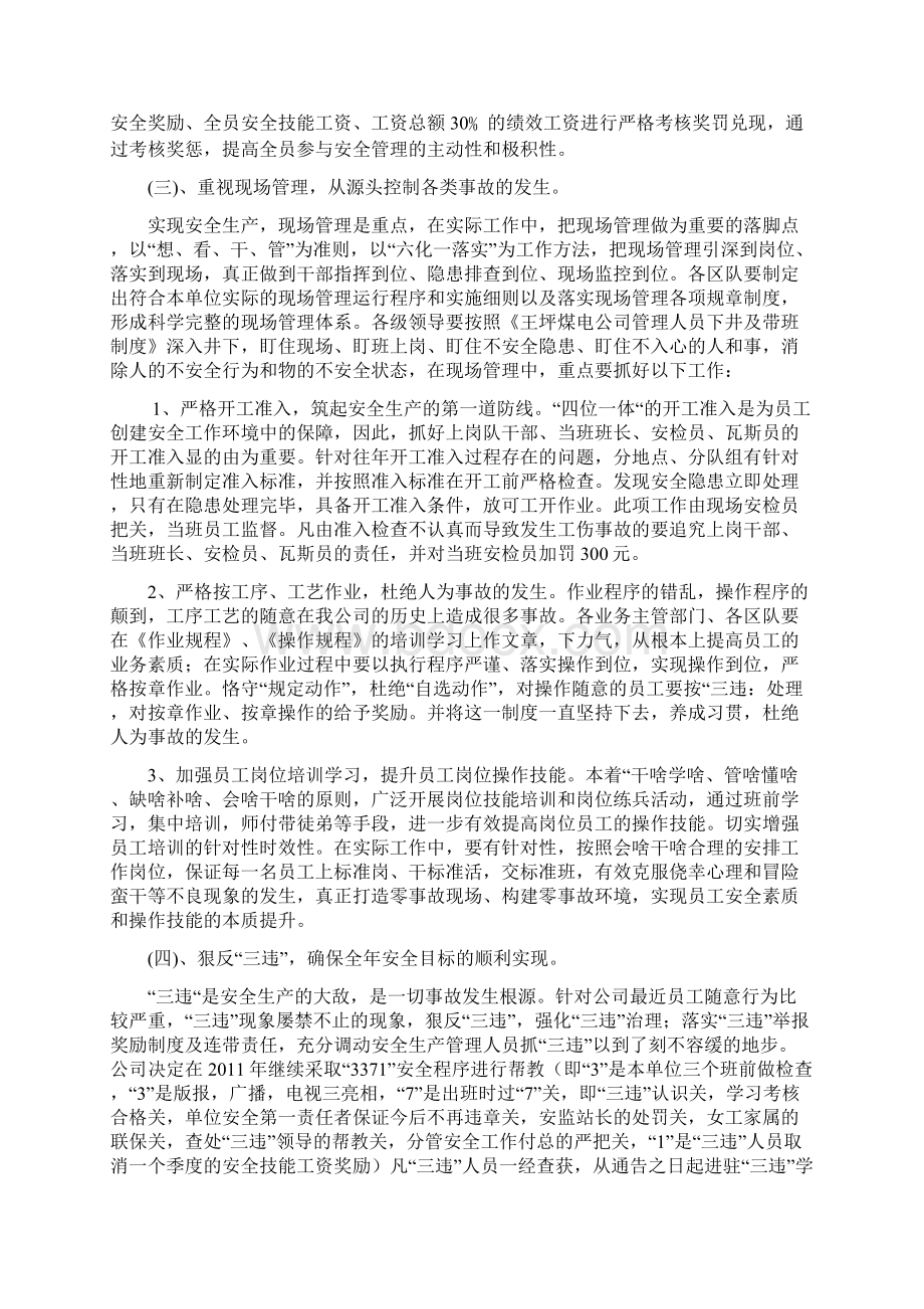 安全工作重点安排新Word格式文档下载.docx_第2页