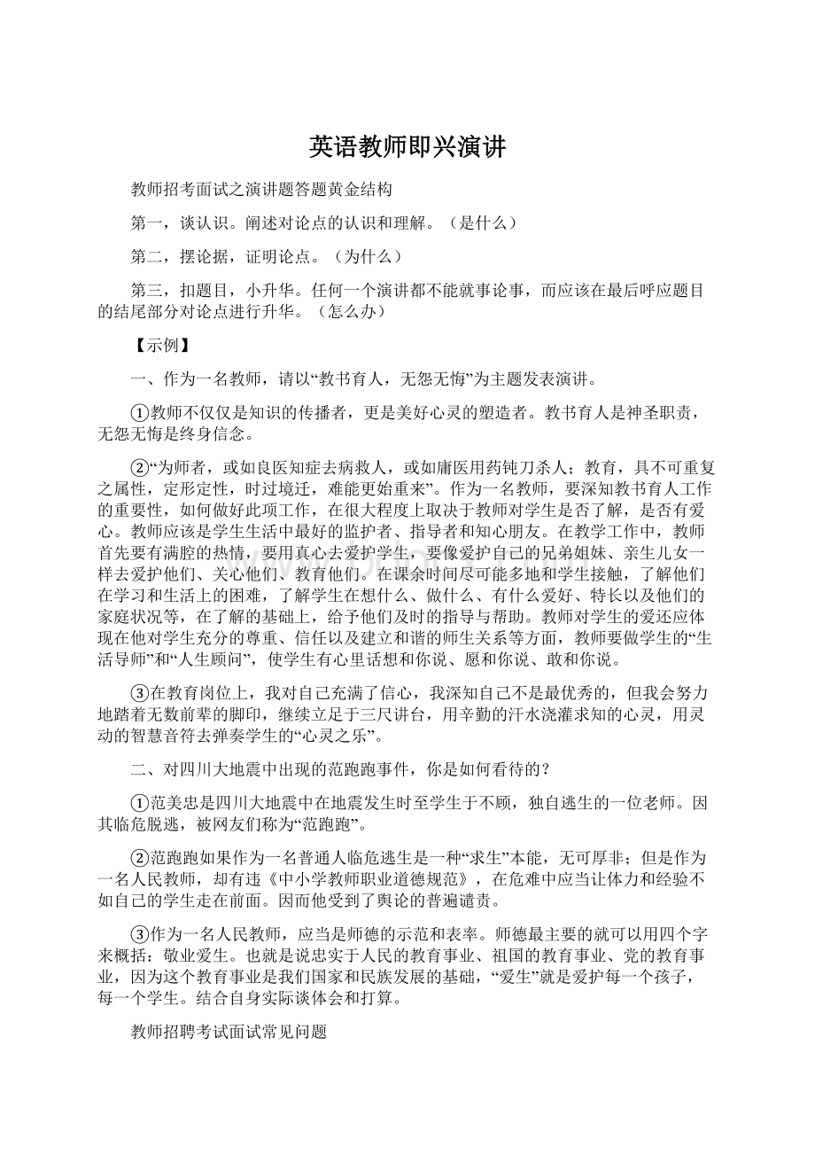 英语教师即兴演讲Word文件下载.docx