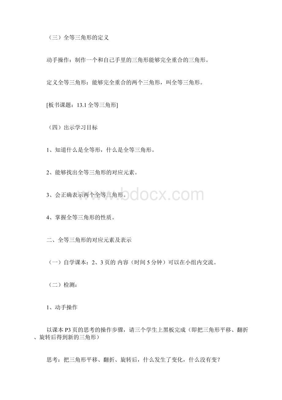 全等三角形省优质课的教案.docx_第2页