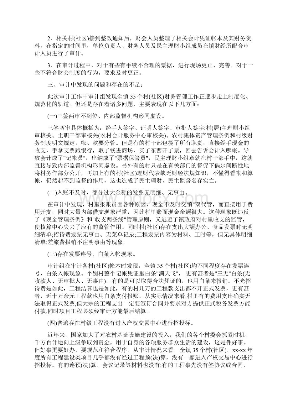 村级账务审计报告3篇docWord文档格式.docx_第3页