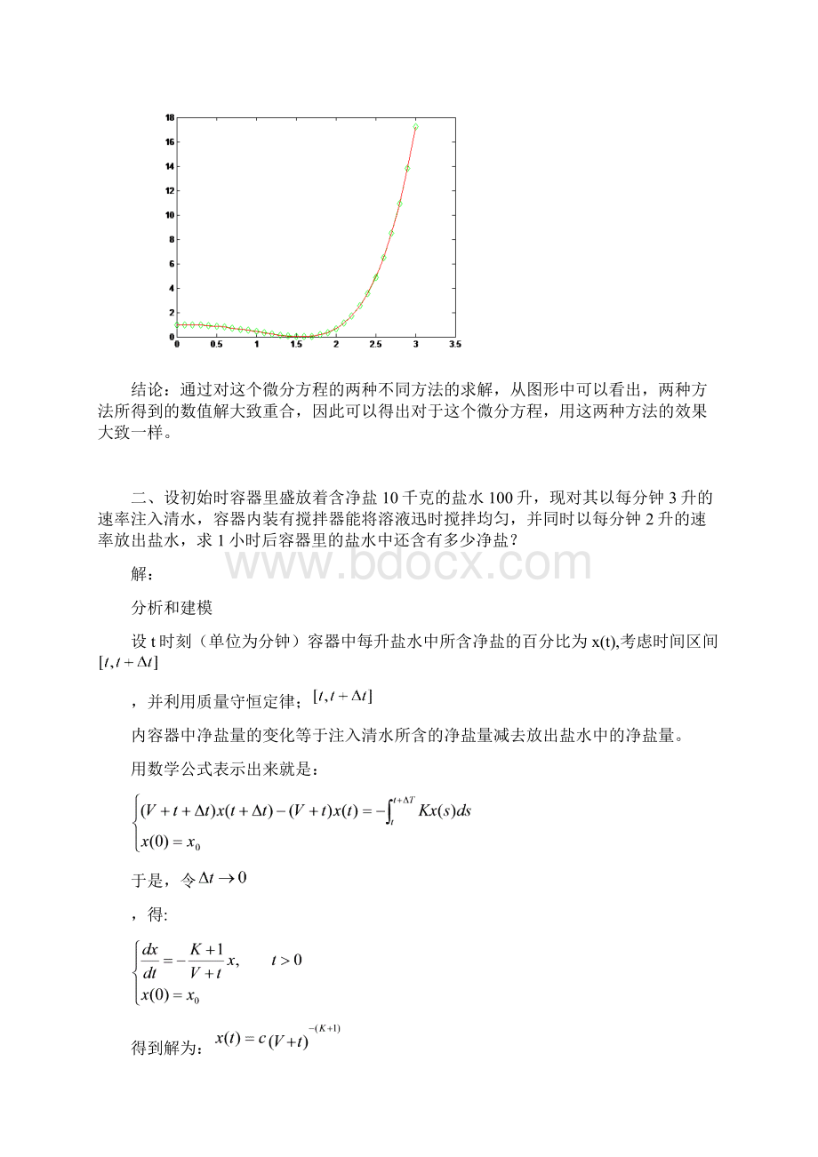 微分差分方程习题.docx_第3页