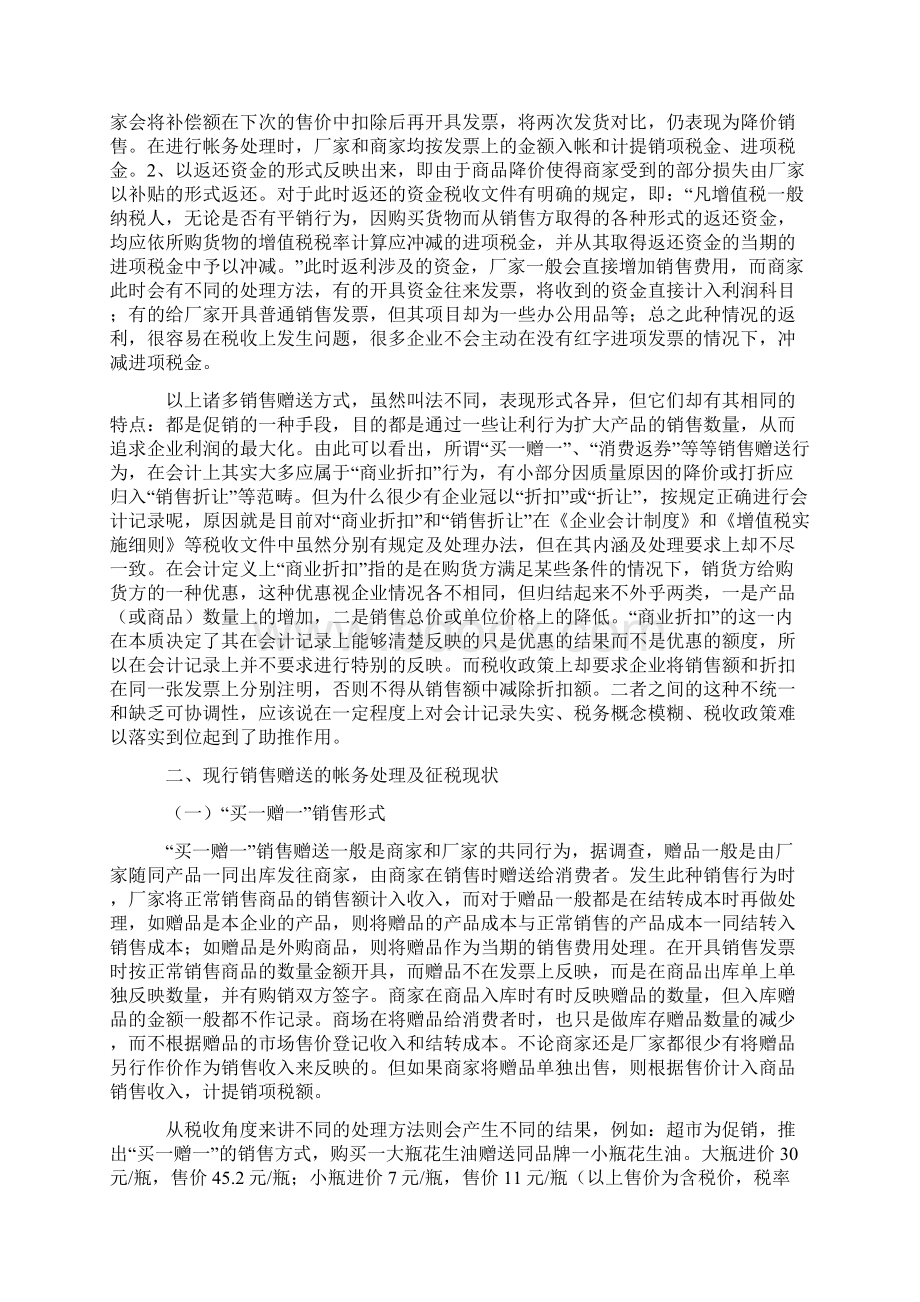 自产和购入商品的赠送的增值税帐务处理.docx_第3页