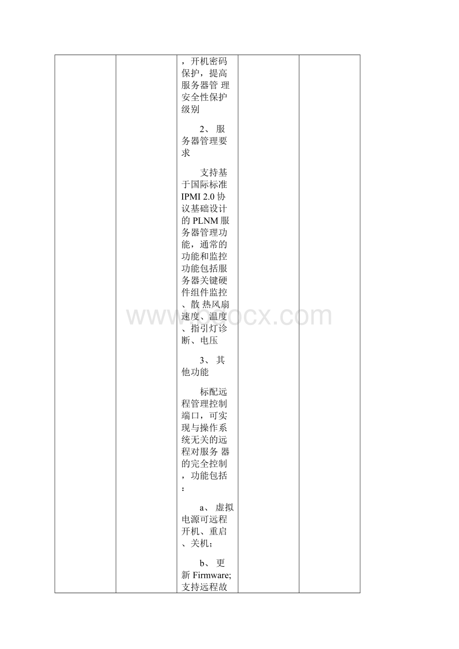 云桌面计算机教室建设项目.docx_第3页