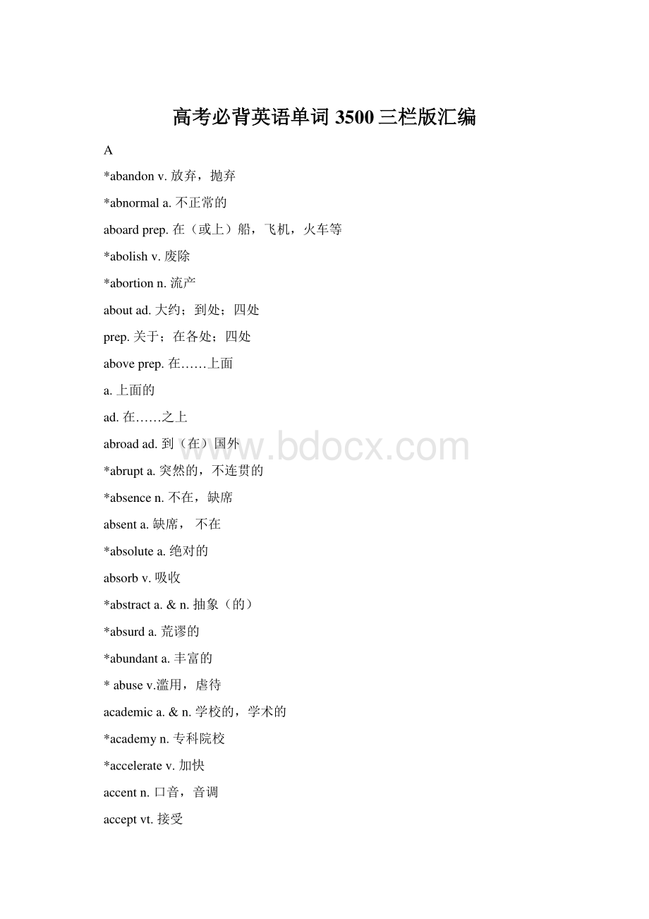 高考必背英语单词3500三栏版汇编Word下载.docx